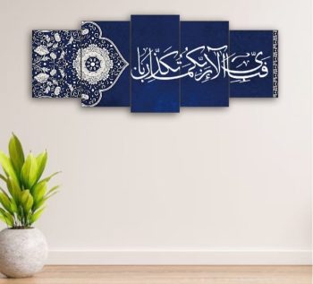 Set Of 5pcs Islamic Calligraphy Fabi Ayi Alla Wall Frame, Home Decor Blue printed on high-quality material, and perfect for creating a peaceful ambiance in your living room, bedroom, hallway, or prayer area